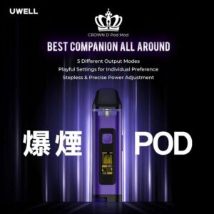 Uwell Crown D Pod Mod王冠聯名款註油主機